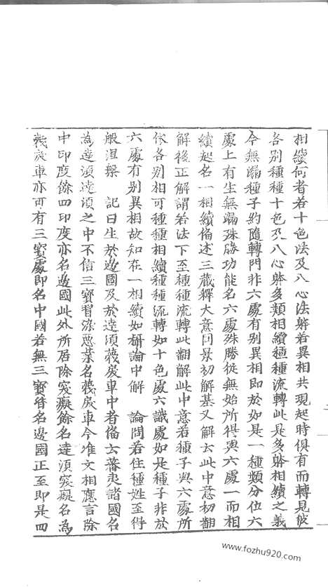 [下载][90_大藏经_大藏经文]宋藏遗珍.pdf