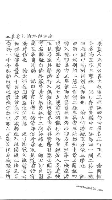 [下载][90_大藏经_大藏经文]宋藏遗珍.pdf