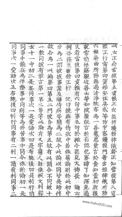 [下载][93_大藏经_大藏经文]宋藏遗珍.pdf