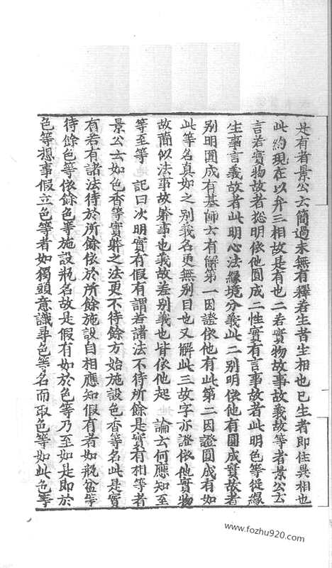 [下载][97_大藏经_大藏经文]宋藏遗珍.pdf