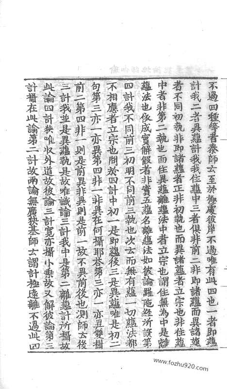 [下载][97_大藏经_大藏经文]宋藏遗珍.pdf