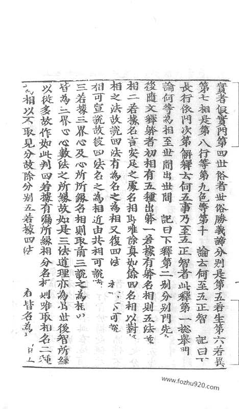 [下载][98_大藏经_大藏经文]宋藏遗珍.pdf