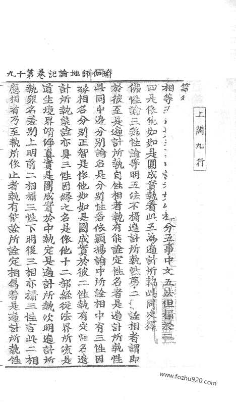 [下载][99_大藏经_大藏经文]宋藏遗珍.pdf