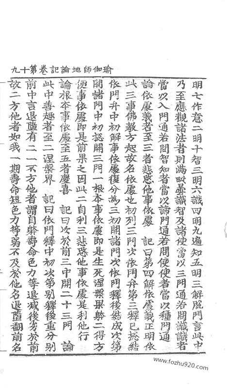 [下载][99_大藏经_大藏经文]宋藏遗珍.pdf