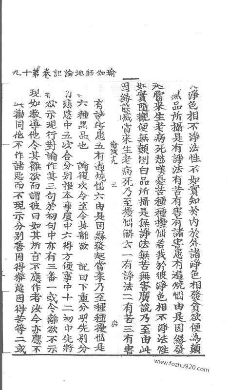 [下载][99_大藏经_大藏经文]宋藏遗珍.pdf