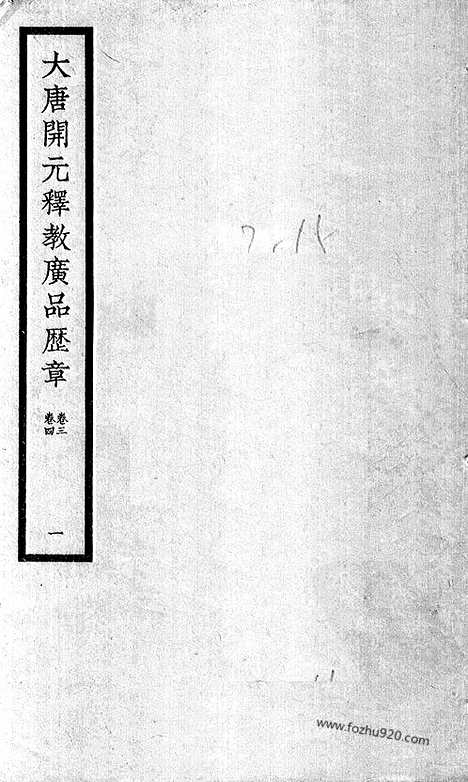 [下载][101_大藏经_大藏经文]宋藏遗珍.pdf