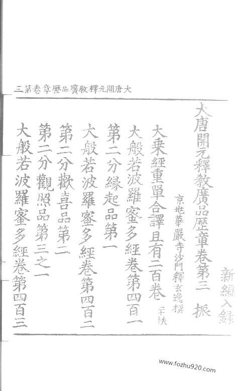 [下载][101_大藏经_大藏经文]宋藏遗珍.pdf