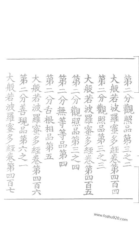 [下载][101_大藏经_大藏经文]宋藏遗珍.pdf