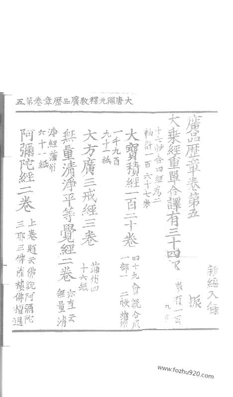 [下载][102_大藏经_大藏经文]宋藏遗珍.pdf