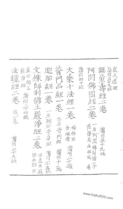 [下载][102_大藏经_大藏经文]宋藏遗珍.pdf