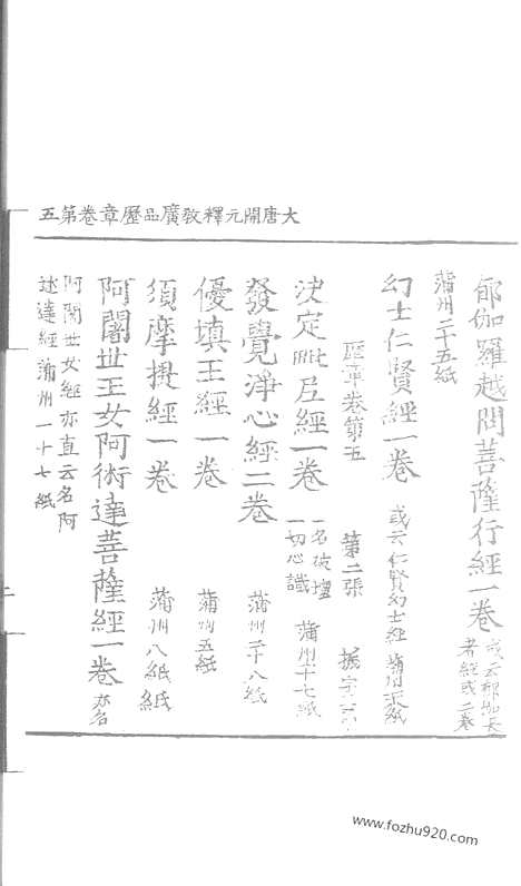 [下载][102_大藏经_大藏经文]宋藏遗珍.pdf