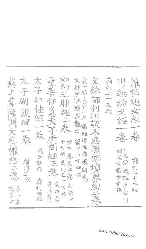 [下载][102_大藏经_大藏经文]宋藏遗珍.pdf