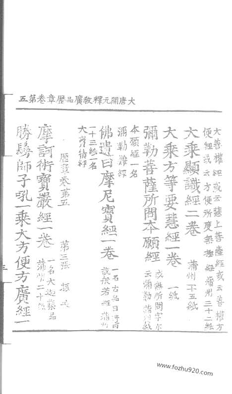 [下载][102_大藏经_大藏经文]宋藏遗珍.pdf