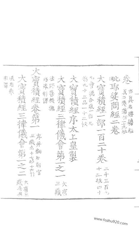 [下载][102_大藏经_大藏经文]宋藏遗珍.pdf