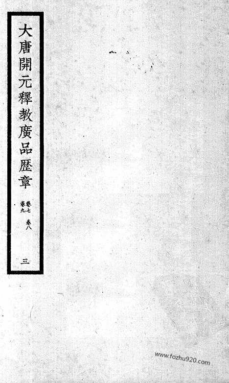 [下载][103_大藏经_大藏经文]宋藏遗珍.pdf