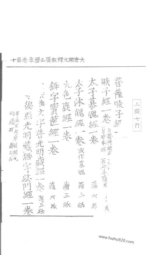 [下载][104_大藏经_大藏经文]宋藏遗珍.pdf