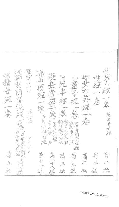 [下载][104_大藏经_大藏经文]宋藏遗珍.pdf