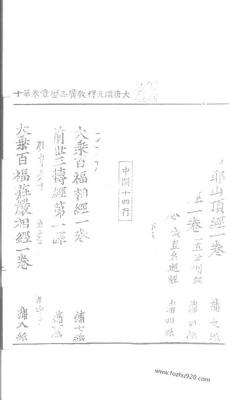 [下载][104_大藏经_大藏经文]宋藏遗珍.pdf