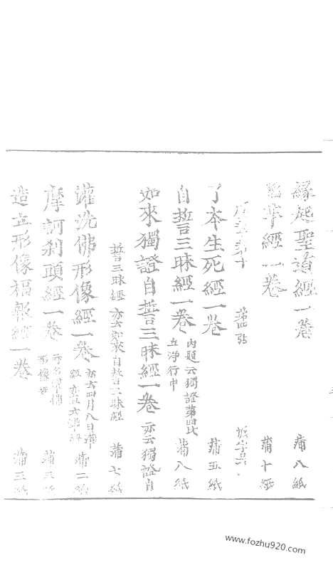 [下载][104_大藏经_大藏经文]宋藏遗珍.pdf