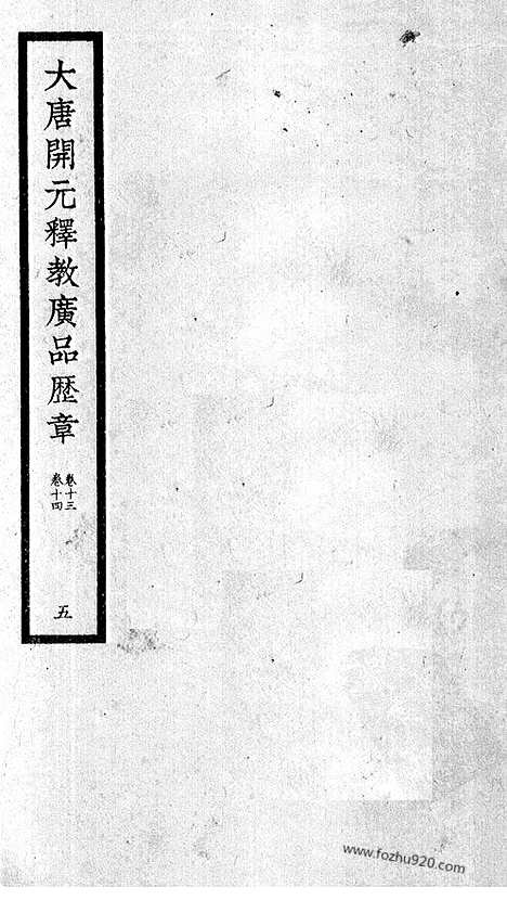 [下载][105_大藏经_大藏经文]宋藏遗珍.pdf