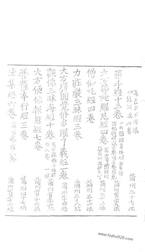 [下载][105_大藏经_大藏经文]宋藏遗珍.pdf