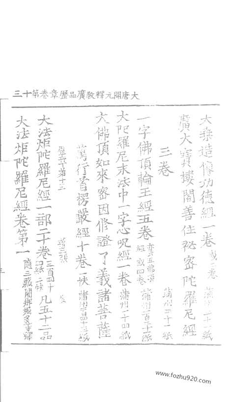 [下载][105_大藏经_大藏经文]宋藏遗珍.pdf