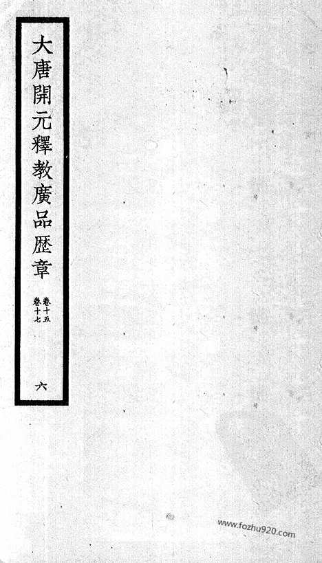 [下载][106_大藏经_大藏经文]宋藏遗珍.pdf