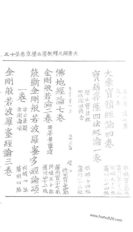 [下载][106_大藏经_大藏经文]宋藏遗珍.pdf