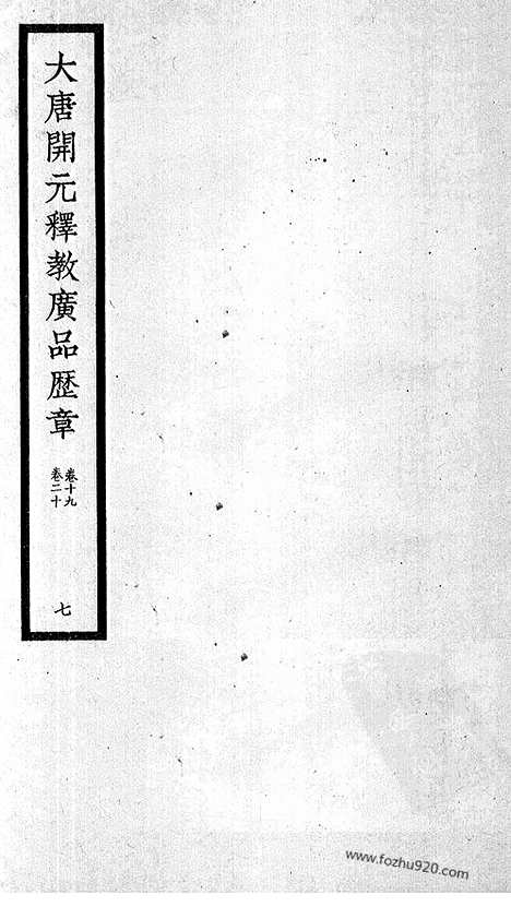 [下载][107_大藏经_大藏经文]宋藏遗珍.pdf