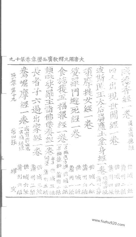 [下载][107_大藏经_大藏经文]宋藏遗珍.pdf