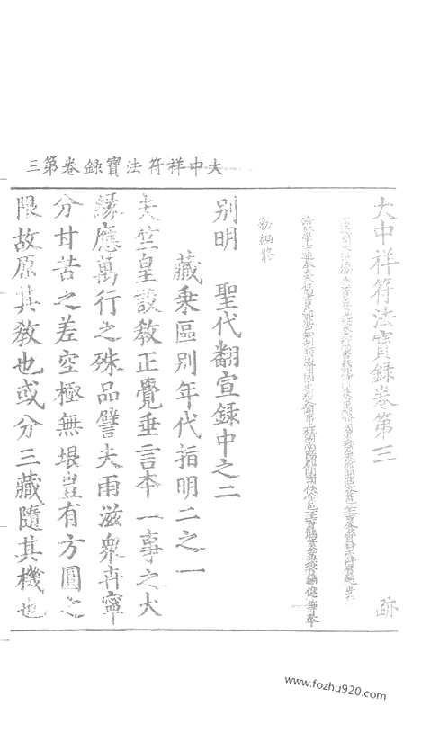 [下载][108_大藏经_大藏经文]宋藏遗珍.pdf