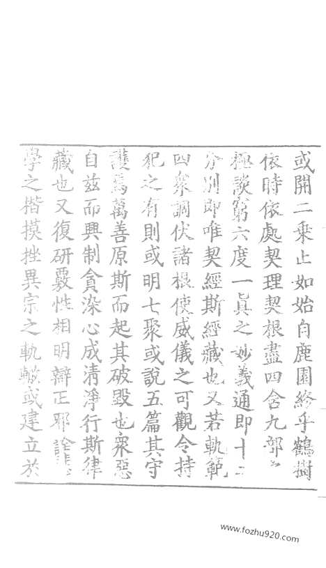 [下载][108_大藏经_大藏经文]宋藏遗珍.pdf