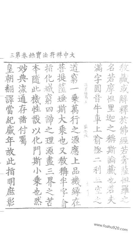 [下载][108_大藏经_大藏经文]宋藏遗珍.pdf