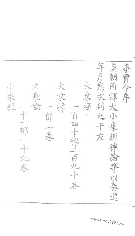 [下载][108_大藏经_大藏经文]宋藏遗珍.pdf