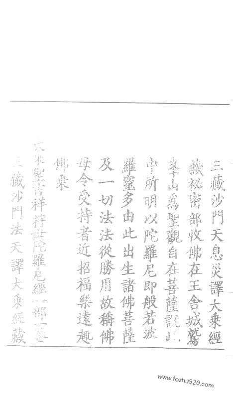 [下载][108_大藏经_大藏经文]宋藏遗珍.pdf