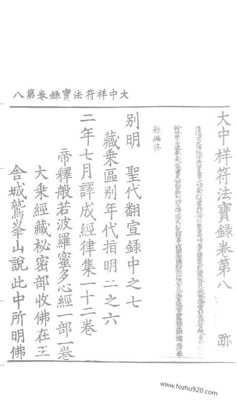 [下载][109_大藏经_大藏经文]宋藏遗珍.pdf