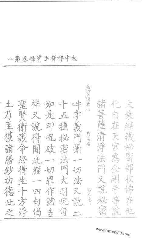 [下载][109_大藏经_大藏经文]宋藏遗珍.pdf