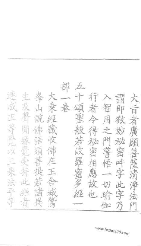 [下载][109_大藏经_大藏经文]宋藏遗珍.pdf