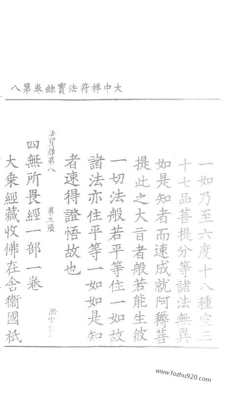 [下载][109_大藏经_大藏经文]宋藏遗珍.pdf