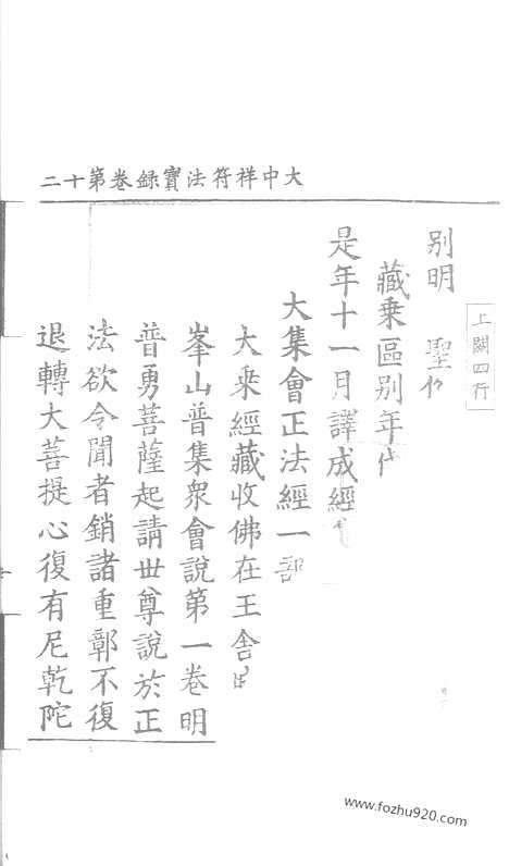 [下载][110_大藏经_大藏经文]宋藏遗珍.pdf