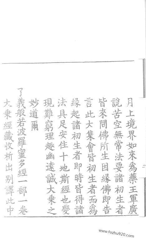 [下载][110_大藏经_大藏经文]宋藏遗珍.pdf