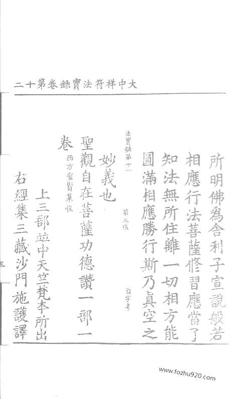 [下载][110_大藏经_大藏经文]宋藏遗珍.pdf