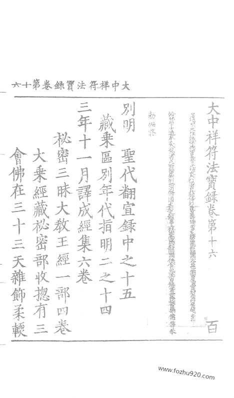 [下载][111_大藏经_大藏经文]宋藏遗珍.pdf