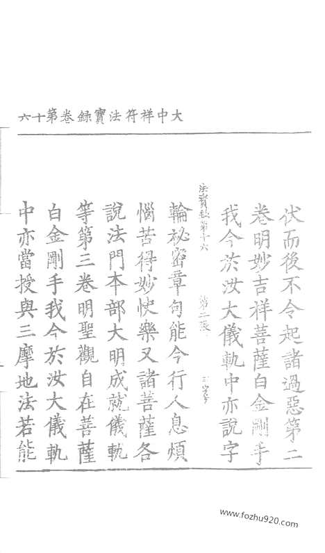 [下载][111_大藏经_大藏经文]宋藏遗珍.pdf