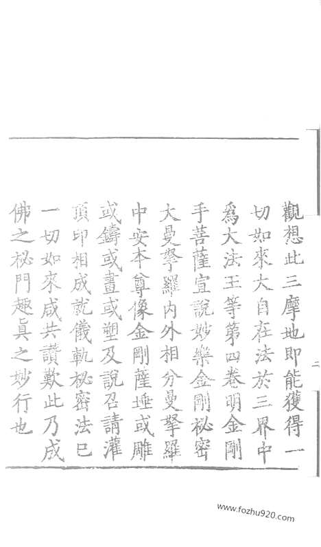 [下载][111_大藏经_大藏经文]宋藏遗珍.pdf