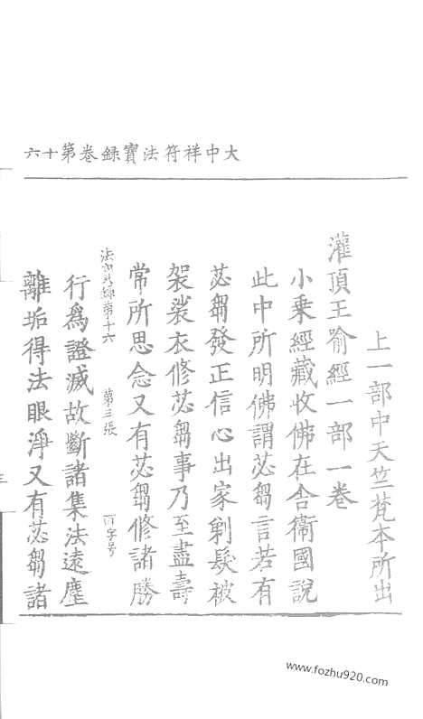 [下载][111_大藏经_大藏经文]宋藏遗珍.pdf