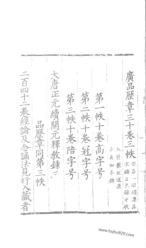 [下载][112_大藏经_大藏经文]宋藏遗珍.pdf