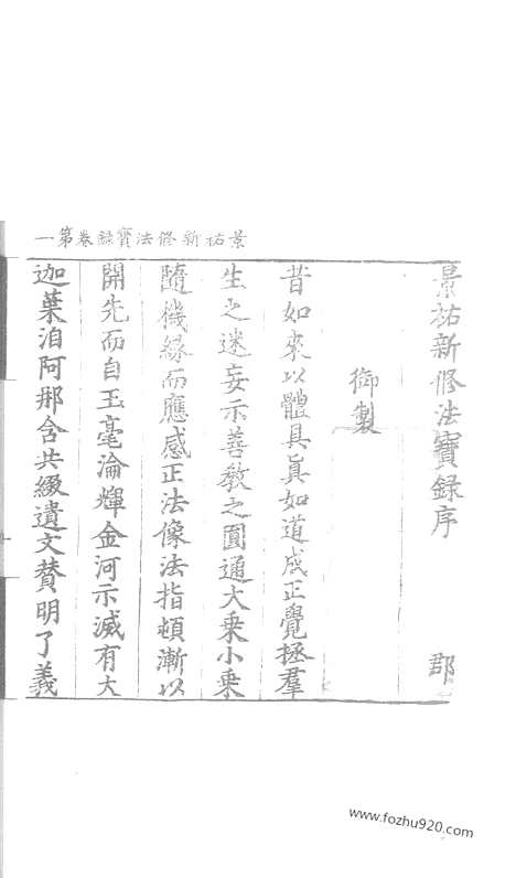 [下载][113_大藏经_大藏经文]宋藏遗珍.pdf