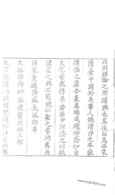 [下载][113_大藏经_大藏经文]宋藏遗珍.pdf