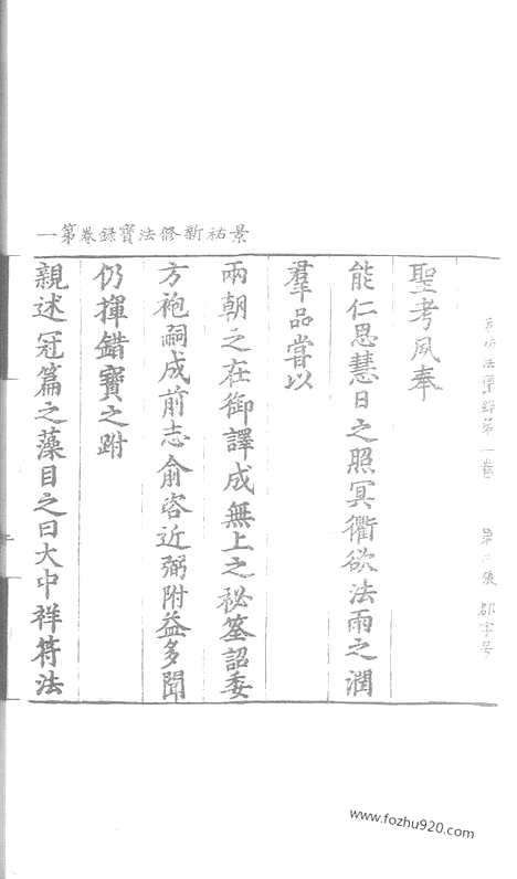 [下载][113_大藏经_大藏经文]宋藏遗珍.pdf